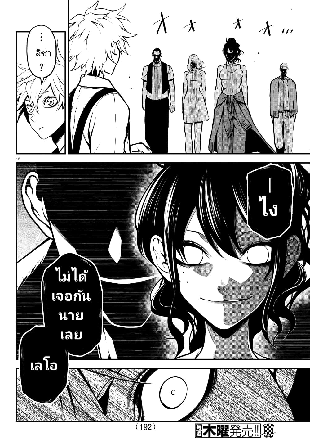 Gran Familia ตอนที่ 22 (12)